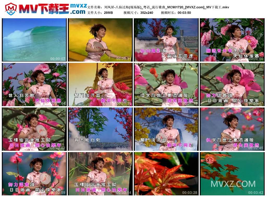 刘凤屏-八仙过海(现场版)_粤语_流行歌曲_MC901720